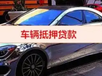 淳安汽车抵押借款的额度如何确定？